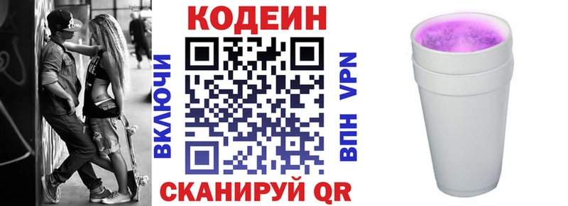 Кодеиновый сироп Lean Purple Drank  Каневская 